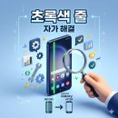 양화로 171 삼성디지털프라자 앞 | 갤럭시 액정 초록색 줄 갑자기 생겨서 당황하셨죠? 무상 수리 가능성 직접 확인한 후기