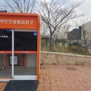 경연초중학교 맞은편 이미지