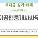 대지부동산공인중개사사무소 네이버블로그