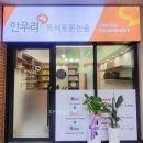 한우리고덕논술교습소