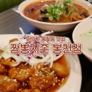 짬뽕지존 봉천점 이미지