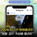 5천명 선착순이라는데 벌써 난리났다.."2026 지구런 평화 마라톤" 신청 안하면 손해인 이유