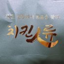 치킨人류 로고
