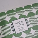 이상복경주빵 - 경주시 산업로 3001 | 경주여행 선물 추천 이상복경주빵 종류 가격 내돈내산 솔직추천후기