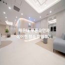 (주)푸른환경 | 부산 해운대 푸른숲안과 4way 에어컨 청소 작업후기