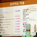 갈비익는 마을 이미지