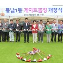 게이트볼장 이미지