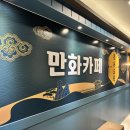 벌툰몽유도원 - 남동구 논고개로123번길 35 | 벌툰몽유도원