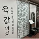 육값어치 이미지