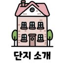 파인빌2차아파트 이미지