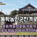 예향천리마실길 9코스 동학농민군진격로 이미지