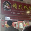 정무오리점 이미지