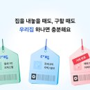 수락다방 | 다방, 주거 생애주기 통합 ‘우리집 서비스’ 출시…방 내놓기·구하기·관리하기를 한 번에