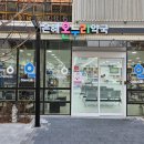 은혜약국 이미지