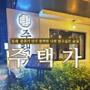 동래 주택가 나만 알고싶은 분위기 좋은 술집 내돈내산 솔직후기