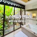 젠포크 | 보홀 &#39;노스젠빌라 젠빌라&#39; 2박 3일 가족여행 조식+독채숙소 리뷰