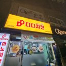 디디치킨 | 🐔 효성동 NEW 맛집 발견! 디디치킨에서 맥주+치킨 제대로 즐기고 왔어요🍗🍺