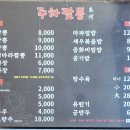 주하짬뽕 이미지