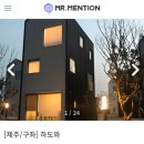 제주도 한달살기 숙소 후기 - 제주시 구좌읍 하도리 세화해변의 하도힐조 타운하우스