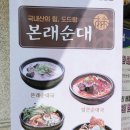 본래순대오산대점