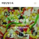 바람난 탕수육 이미지