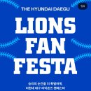 라이언스 하트 | [야구/팝업]더현대 대구 삼성라이온즈 팬페스타 이벤트 후기, 유니폼 와펜, 포토네컷 후기와 스케쥴 안내