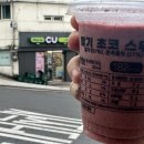 CU사직로점 | CU 스무디 경복궁역 근처 파는 지점, 이용 방법과 후기