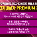 디에트르프레스티지아파트 이미지