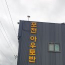 포천 아우토반 카페 이미지