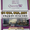 부산 국제금융센터 퀸즈w 아파트 문현동 퀸즈W 단지 배치도 평면도 분양가 및 매매 전세 월세 시세