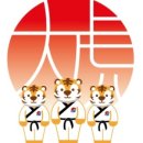 호신태권도 이미지