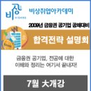 [강남토익] 비상어학원 박숭규 선생의 [토익] 토익 시험에서 형식별 동사의 종류 이미지