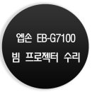 G7100 이미지