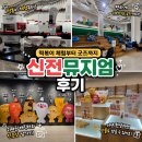 심리극 속 나를 찾는 여행 : 나를 또 다시 외치다 | 대구 실내 가볼만한곳 ㅣ체험 가득했던 신전뮤지엄 후기