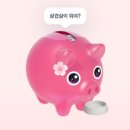 농부와꽃돼지 | 토스 꽃돼지 키우기 – 만 원 받고 저금하는 재미까지!