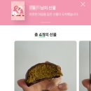 스윗아이디어스 | [스윗코하롱 두쫀쿠] 영접! 택배 후기 / 맛 후기 / 보관 기간, 보관 방법