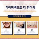 리얼라인치과의원 이미지