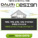 다우리어린이집 | [다우리디자인] 경기도 평택시 안중읍 엘림어린이집