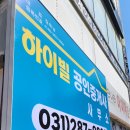 하이빌공인중개사사무소 이미지