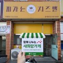 피자는 치즈빨 성서점 이미지