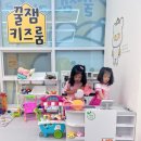 UR(오산시)-[수목원로]-하-5 | [오산] 이름부터 꿀잼인 세교신도시 무인키즈카페 “꿀잼키즈룸”
