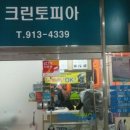 크린토피아문촌 이미지