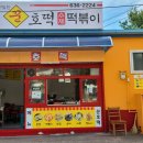 꾼의분식 이미지