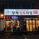 양재정육식당 역삼뱅뱅점 이미지