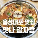 의향로 | 가족 외식하기 좋은 내포 감자탕&lt;맛나감자탕&gt; 솔직후기 (어린이 놀이방, 맛나목뼈 감자탕, 민생소비쿠폰)