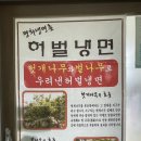 [보령맛집] 보령 현지인 냉면 맛집 허벌냉면 후기 (갈비탕/한우/돼지갈비)