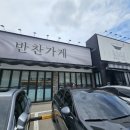 총각네수지 | 용인수지구맛집 산으로간고등어 반찬가게 추천 밑반찬 3팩 1만원 내돈내산 후기
