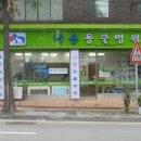 베스트동물병원 이미지