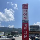 마트타운(지리산점) 이미지