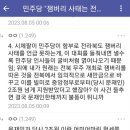 잼버리 사태의 무서운 민낮 이미지